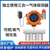 Detector de gas cuatro en uno, oxígeno fijo, gas inflamable, monóxido de carbono, sulfuro de hidrógeno, detector dos en uno, tres en uno