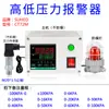 Transmisor Pantalla Digital Alarma de Presión Controlador Baja Presión de Aire Alta Presión de Agua Tubería Sensor de Detección de Gas Dispositivo