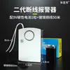 Alarma de desconexión de segunda generación Huerto ganado antirrobo red antirrobo invisible dispositivo antirrobo aire acondicionado vehículo eléctrico antirrobo