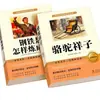El Camello Xiangzi y Cómo se Hace el Acero Son Libros Extracurriculares de Lectura Obligatoria para Estudiantes de Séptimo Grado, Segundo Semestre, Edición Genuina