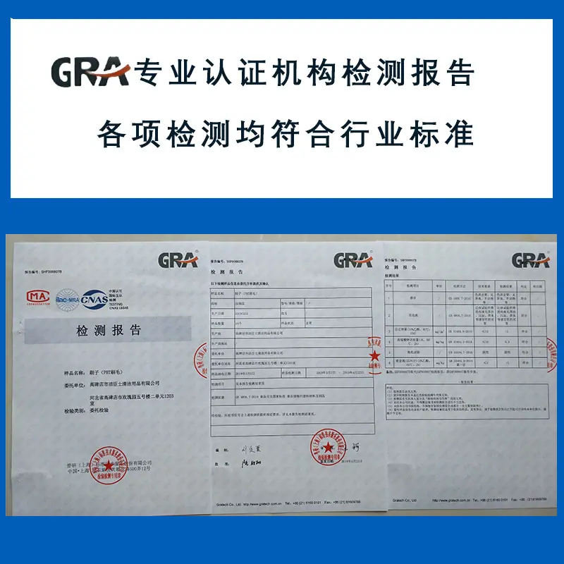 PS刷毛检测报告2