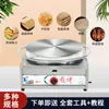 Fabricante de Panqueques Giratorio Comercial a Gas para Venta Ambulante, Plancha para Panqueques Estilo Shandong, Máquina Integrada a Gas
