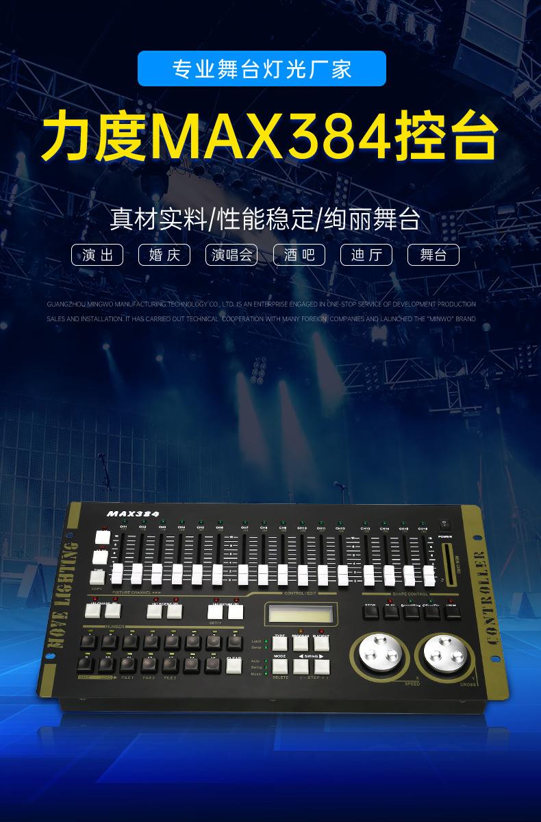 力度控台MAX-384+_01.jpg