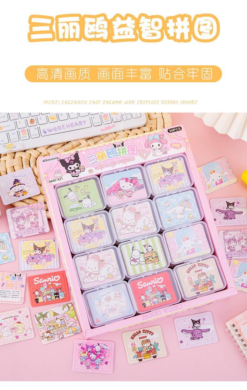 三丽鸥拼图_01.jpg