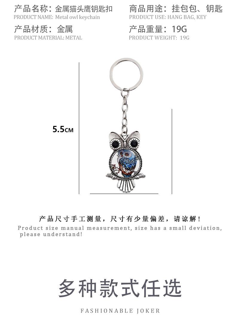 金属猫头鹰钥匙扣_02.jpg
