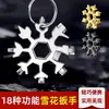 Llave de Copo de Nieve Multifuncional Llavero Portátil Hexagonal Grueso Acero de Alto Carbono Octagonal Mini Herramienta Llave Universal