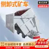 Vehículo Minero de Descarga Lateral para Minas de Carbón, Carrocería Espesa, Vehículo Minero de Descarga Lateral de Gran Capacidad, Vehículo Minero de Descarga Lateral Mcc1.1-6