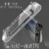 Adequado para Console de Jogo Tudo-em-Um Switch2 Capa Protetora Ns2Tpu Tudo-em-Um Capa Protetora Transparente Capa Macia Transparente
