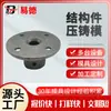 Piezas Estructurales de Fundición a Presión de Aluminio, Piezas Estructurales Personalizadas, Procesamiento de Metales, Moldes de Fundición a Presión, Base de Brida de Aleación de Aluminio, Brida