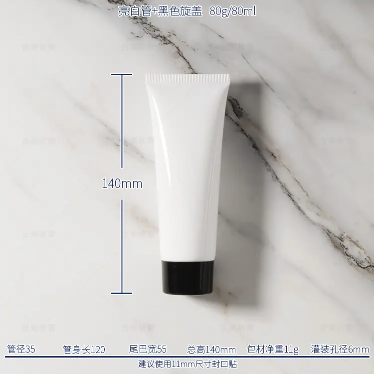 80g亮白管+黑色旋盖.jpg