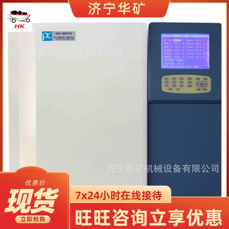 GC-9870气相色谱仪