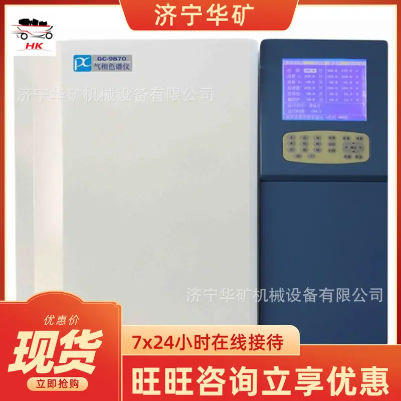 GC-9870气相色谱仪