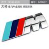 Adecuado para etiqueta lateral con logo m de BMW Serie 1 Serie 5 Serie 7 Serie 3 de BMW kit m X3X5m5m3 pegatina de logo trasero modificación