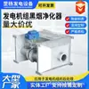 Purificador de Fumaça Preta para Gerador, Tratamento de Fumaça Preta, Dispositivo de Tratamento de Exaustão para Conjunto Gerador a Diesel 0-300Kw
