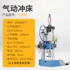 Pequena máquina de perfuração pneumática marcação Equipamento pneumático de mesa automático Prensa prensa base Máquina de cerveja a ar perfuração grande