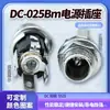 Enchufe de alimentación DC-025bm 5.5 2.1 pin roscado trípode 8.5 alargado 5525DC enchufe de audio vertical