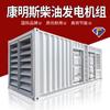 Generador diésel Cummins de Chongqing, de 200 kW a 1000 kW, para minas Yingli
