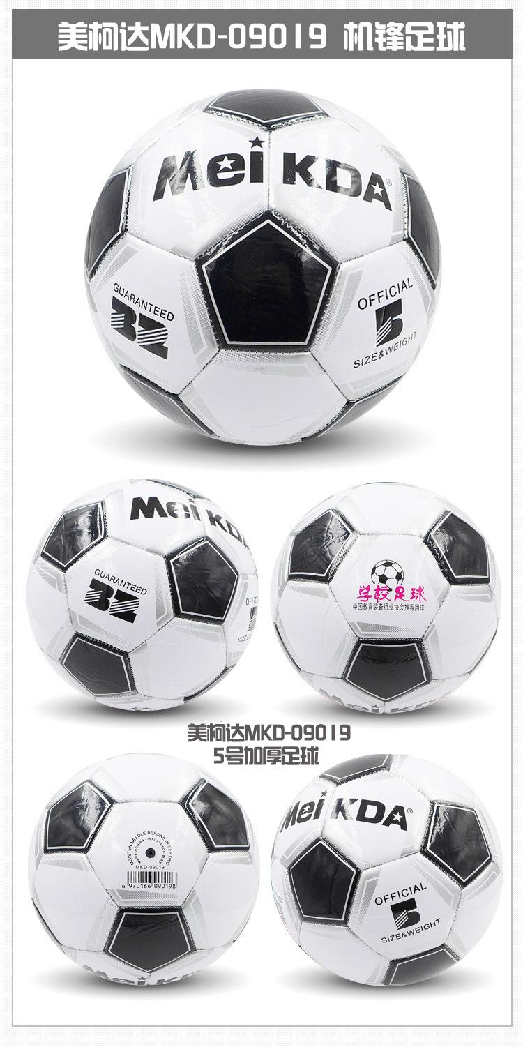 美柯达09018足球