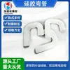 Fábrica de Foshan Tubos Curvos de Silicone, Tubos Curvos de Silicone Ecológicos e Inodoros, Produtos de Silicone para Máquinas e Pequenos Eletrodomésticos