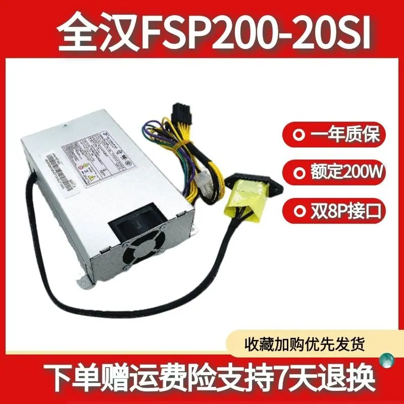 8+8全汉+电源线