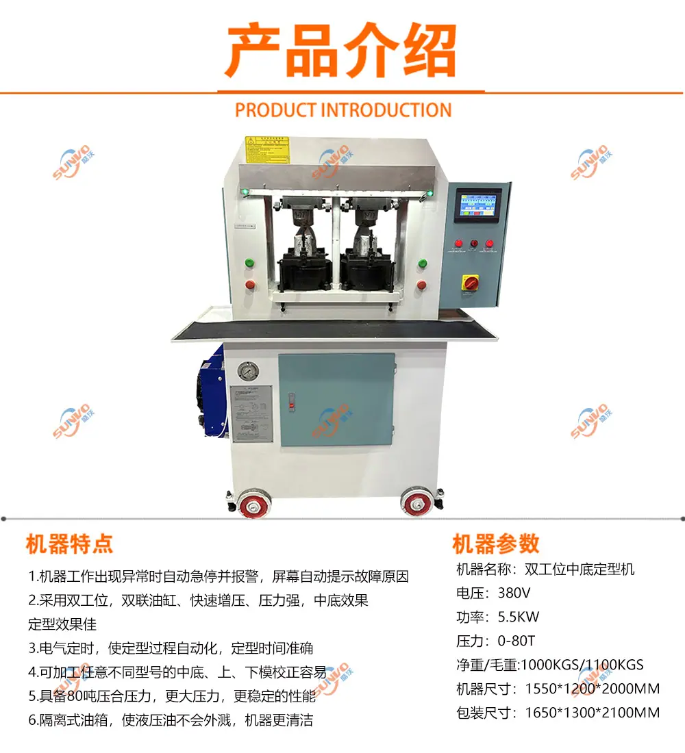 双工位中底定型机产品介绍.jpg