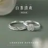 Anillo de pareja de plata de ley 925 Qinghuan de té blanco para hombre y mujer, diseño de nicho, regalo de San Valentín para novia.
