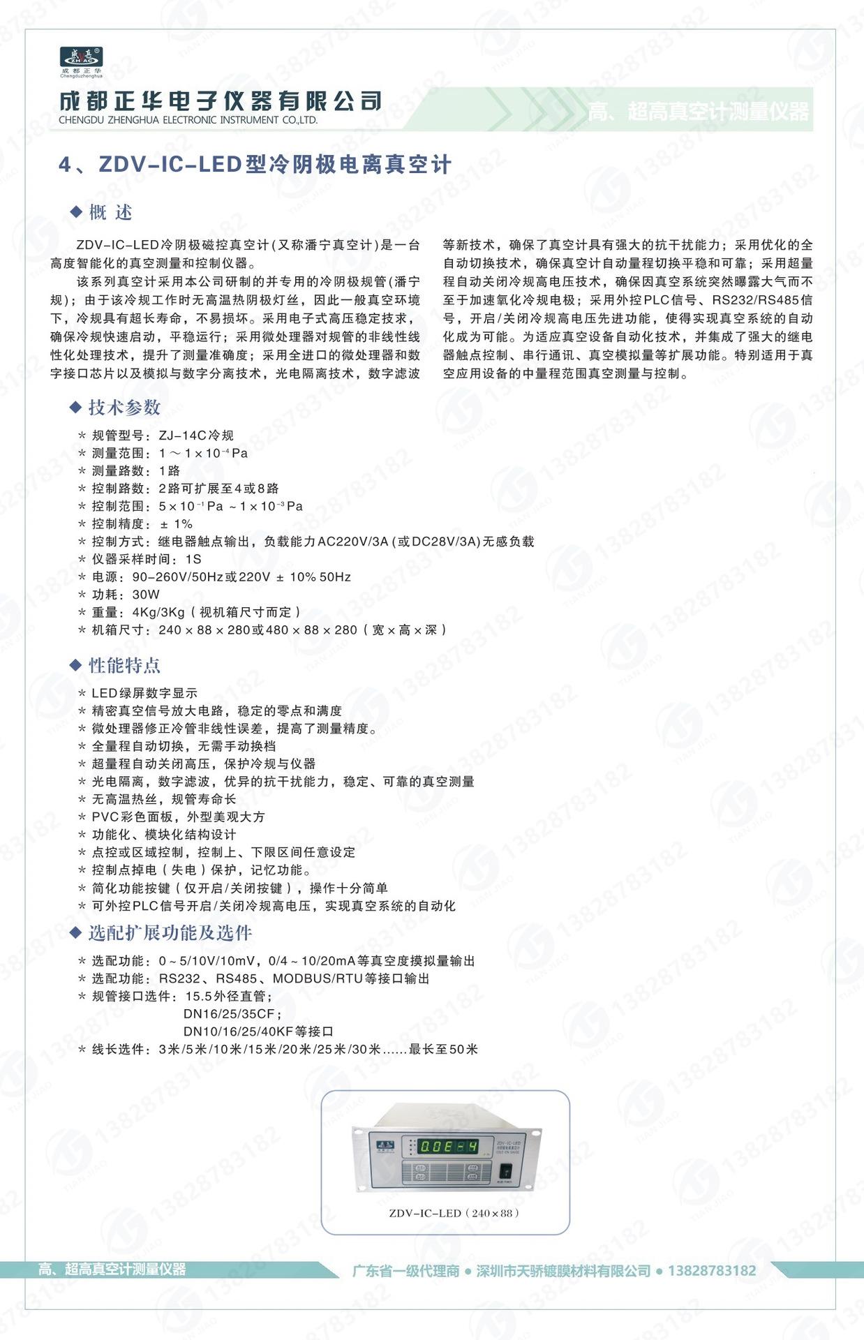 2.4.1ZDV-IC-LED冷阴极高、超高电离真空规管.j