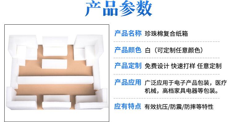 珍珠棉复合纸箱