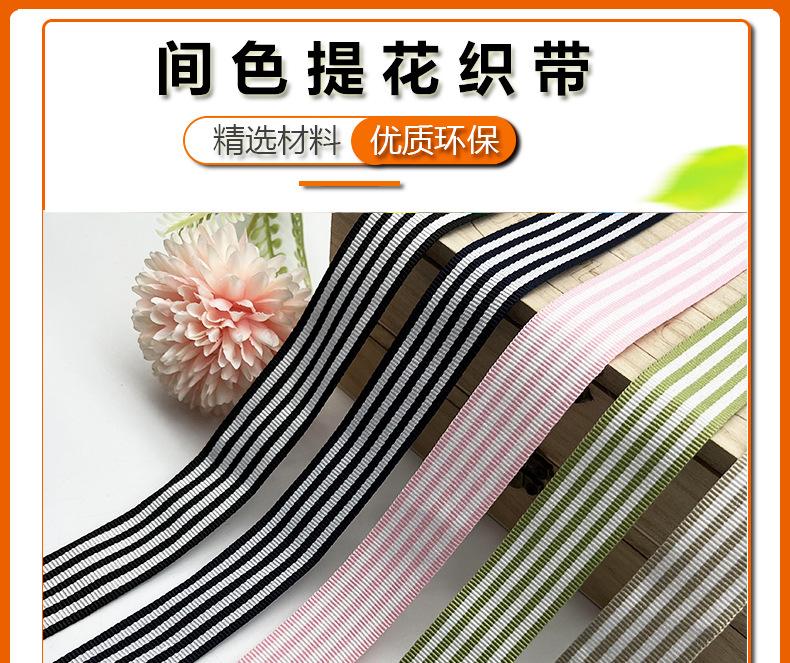 2.5cm九条纹间色带_01.jpg
