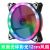 Ventilador de Caja RGB Radiante de 12 cm Ventilador de Refrigeración para Computadora de Escritorio Ventilador de Aura Aurora Eclipse de Cambio de Color