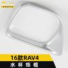 Adecuado para 16 RAV4 tazas anillo brillante RAV4 galvanizado panel de instrumentos de control central palanca de cambios marco decorativo para taza