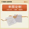 Bolsa Pequeña de Tela con Cordón Bolsa para Joyería y Cosméticos Bolsa a Prueba de Polvo Marca de Cosméticos Regalo Elegante Belleza Empaque de Joyería Bolsa para Cosméticos