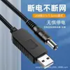 Cable de Alimentación USB Boost Aprobado por el Fabricante 5V a 8.4V/9V/12V/12.6V para Router Doméstico y Módem Óptico