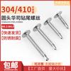 Tornillos Autorroscantes M4.2M4.8 de Cabeza Plana Phillips con Cola Avellanada para Acero Inoxidable 304/410