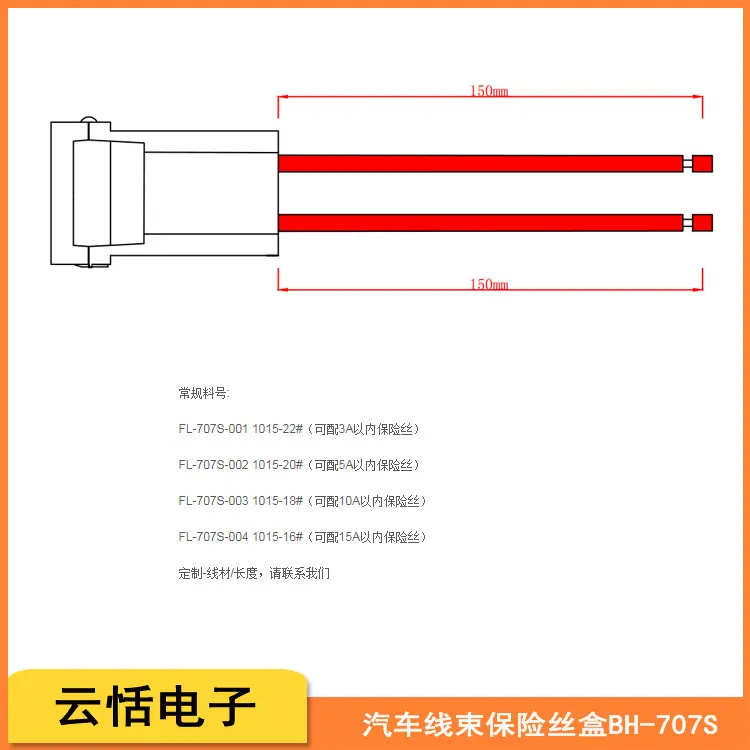 线束插片保险丝盒BH-707S
