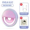 Luz de relleno para teléfono móvil, belleza en vivo, carga redonda RK12, belleza, selfie, luz de relleno para teléfono móvil, LOGO imprimible
