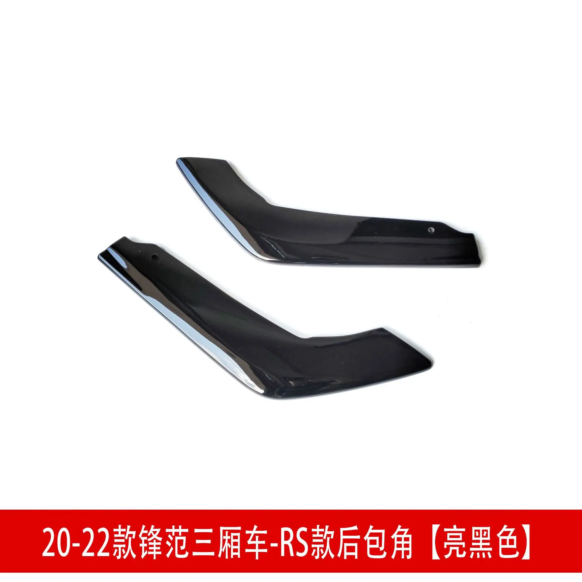 三厢RS后包角2.jpg