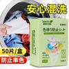 Ropa Jinyi de Japón Anti-Color Cruce de Color Pastillas para Lavar Color Masterbatch Ropa Anti-Teñido Cruce de Color Papel Absorbente de Color Lavadora Separación de Color