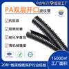 Procesamiento y Personalización de Tubos Corrugados Abiertos de Doble Capa, Tubos Flexibles de Nylon Ignífugos, Tubos Especiales de Doble Capa para Cableado