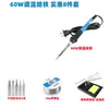 Hierro de Soldar Eléctrico Ajustable en Temperatura de 60W al por Mayor 220V Temperatura Constante Tipo de Calentamiento Interno Pluma de Soldar de Temperatura Ajustable Juego de Hierro de Soldar de Reparación