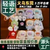 Yomi Nuevo Producto Serie de 16 Personalidades MBTI Caja Sorpresa Peluches Creativos Regalos de Moda Venta al por Mayor Lindos