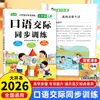 Otoño 2026 Escuela Primaria Grados 1-3 Primer Semestre Formación de Palabras con Caracteres Chinos, Creación de Oraciones y Comunicación Oral Libro de Entrenamiento Sincronizado