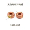 Inductor de Anillo Magnético Toroidal Amarillo y Blanco T5026 22uH 33uH 47uH 68uH 100uH 220uH 330uH Bobina Bobinada de Alambre