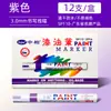 [Agente Geral] Caneta de Pintura Metálica Fabricante Atacado Caneta de Pintura Zhongbai Sp110 Caneta de Retoque Branca Oleosa