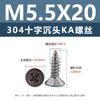 Tornillos Autorroscantes de Acero Inoxidable 304 con Cabeza Avellanada Cruz M4.2M4.8M5M5.5M6M8 Cabeza Plana Tornillos para Muebles Madera