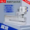 Perforador Neumático Redondo para Máquina de Fabricación de Bolsas para Bolsas de Plástico de 150 mm Perforador para Máquina de Bolsas con Sellado a Tres Lados