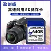 Directo de fábrica Tarjeta SD Tarjeta de cámara SD Tarjeta grande SD 32g128G Monitoreo U3 Tarjeta de video de alta velocidad Tarjeta de memoria 64G 8GB