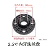 Filtro de Irrigação Peça de Flange com Rosca Interna de 2 polegadas Placa de Flange de 3 polegadas Conector de Tubo para Aspersor Rosca Interna de 4 polegadas Tubo de Irrigação por Gotejamento
