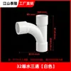 Tubería de suministro de agua de PVC, 20, 25, 32, conector de tres vías para acuarios, tubería de aire acondicionado y drenaje, diseñado para un flujo suave