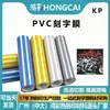 Filme de transferência térmica Hongcai, filme de lettering de PVC colorido brilhante autoadesivo, filme de transferência térmica HTVPVC atacado